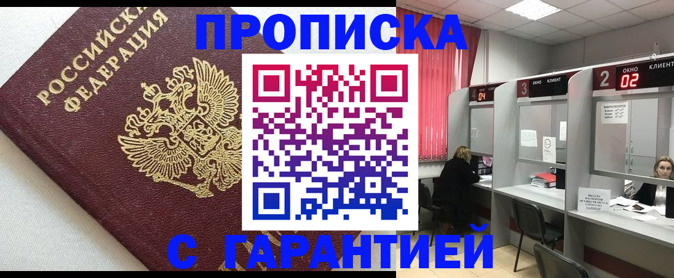 прописка в квартире в Гатчине